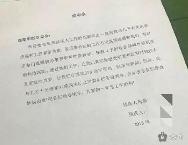 图为 感谢信