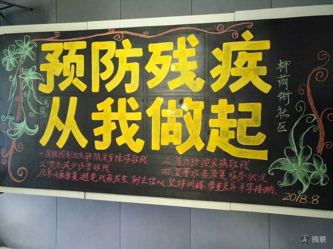 图为 宣传黑板报